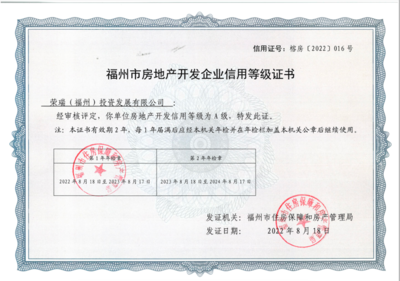 硬核實力撐腰 福州濱江正榮府獲A級企業(yè)信用評級深度解碼