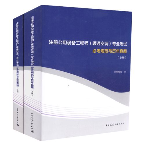 正版現(xiàn)貨2018注冊(cè)公用設(shè)備工程師（暖通空調(diào)）專業(yè)考試 必考規(guī)范與歷年真題精析